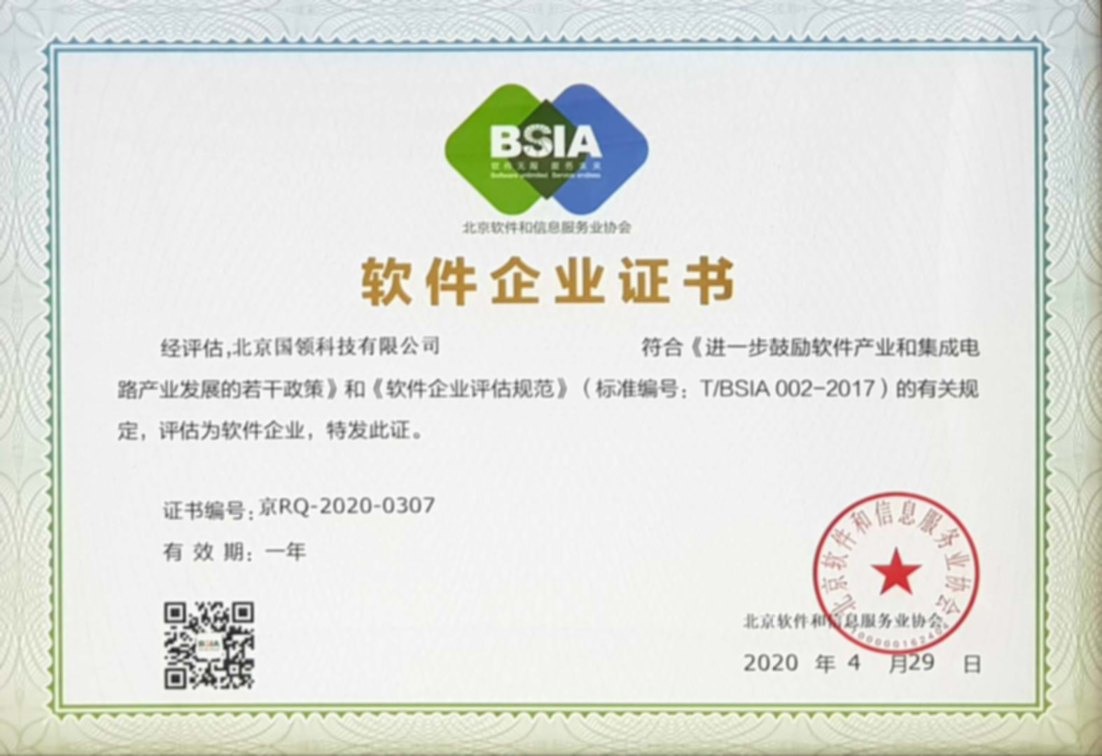 軟件企業(yè)證書